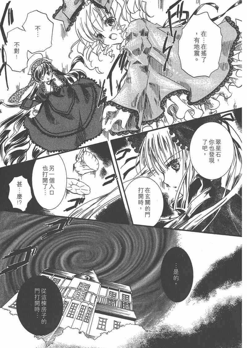 蔷薇少女 4卷 第50页