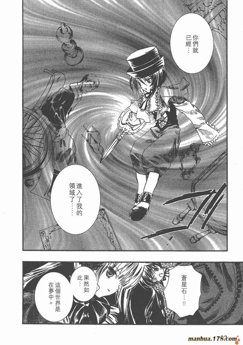 蔷薇少女 4卷 第51页