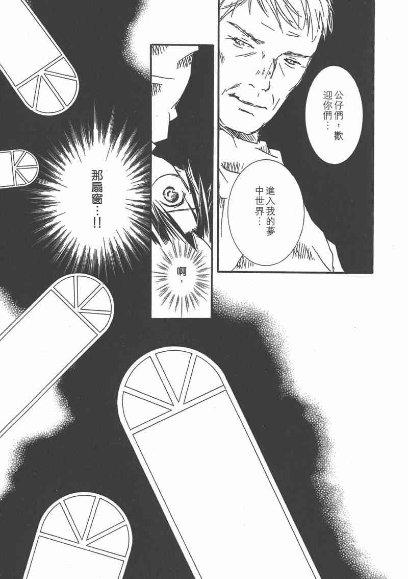 蔷薇少女 4卷 第52页