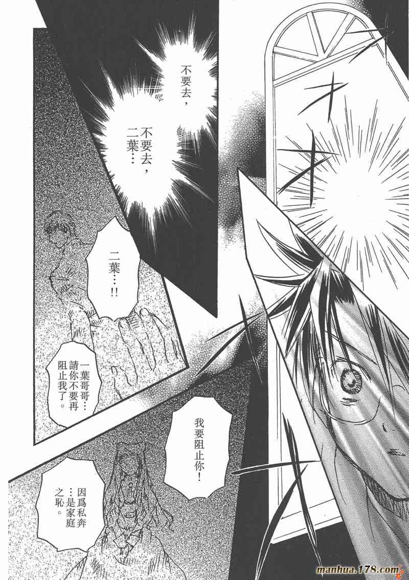 蔷薇少女 4卷 第53页