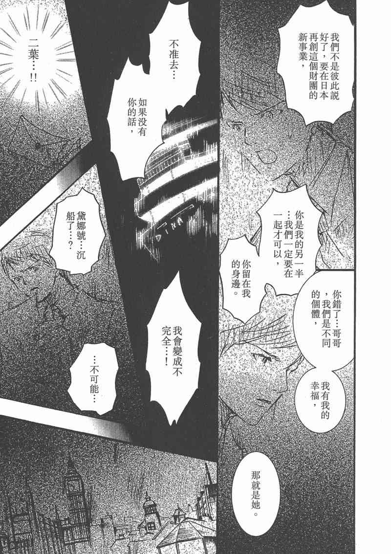 蔷薇少女 4卷 第54页