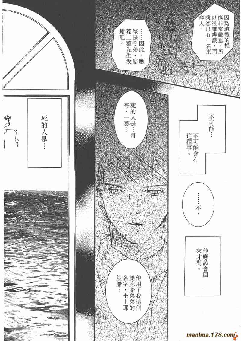 蔷薇少女 4卷 第55页