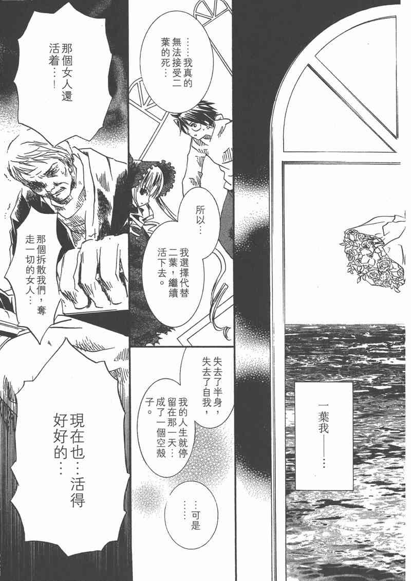 蔷薇少女 4卷 第56页