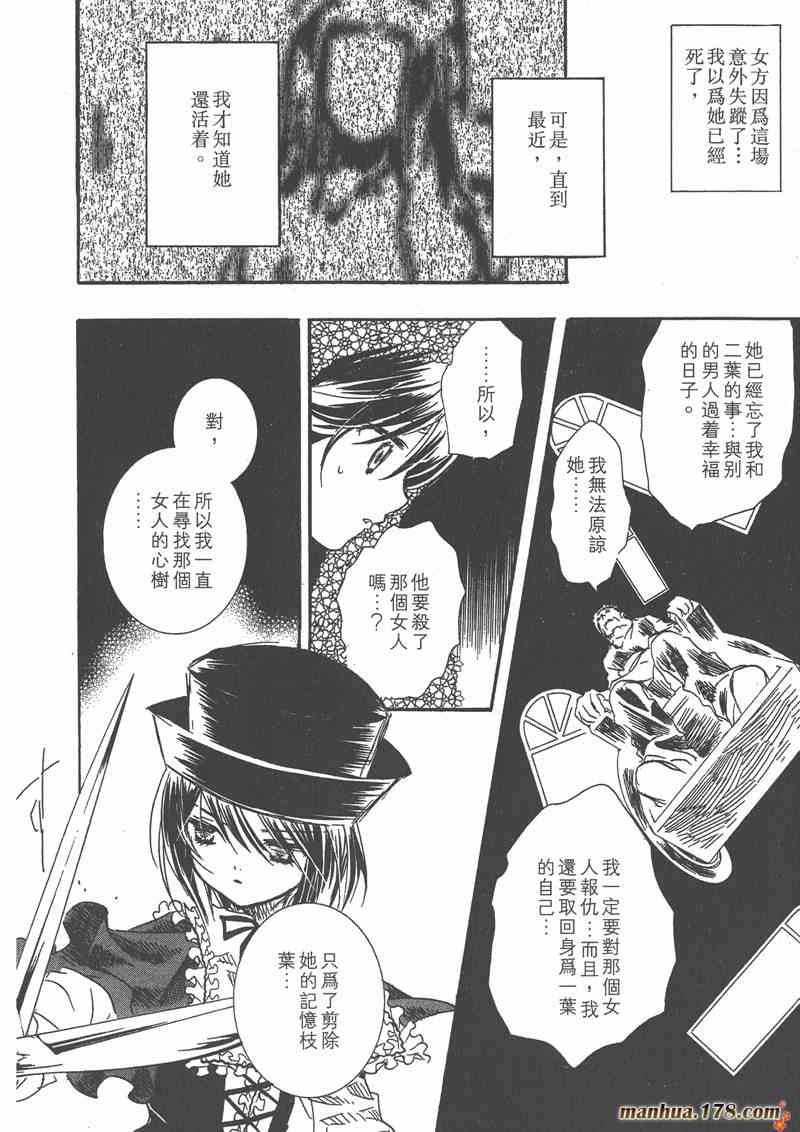 蔷薇少女 4卷 第57页