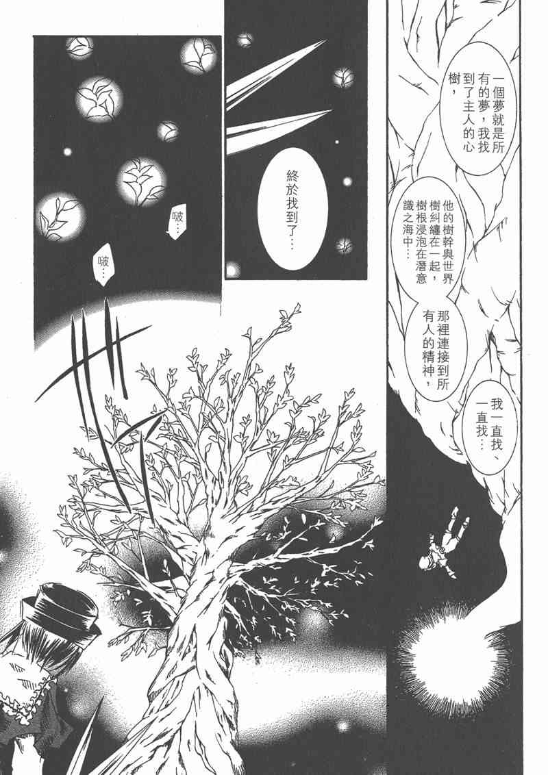 蔷薇少女 4卷 第58页