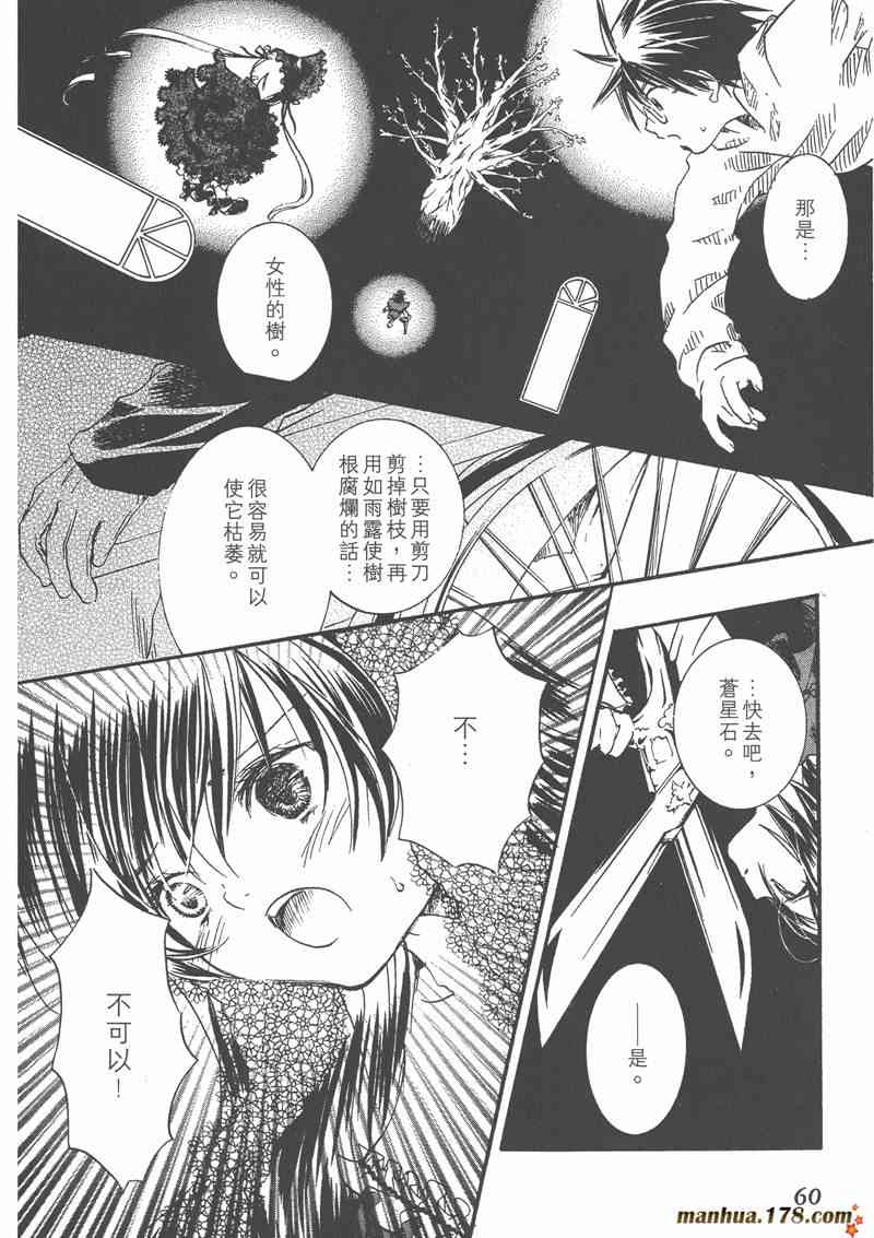 蔷薇少女 4卷 第59页