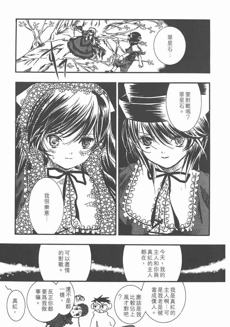 蔷薇少女 4卷 第60页