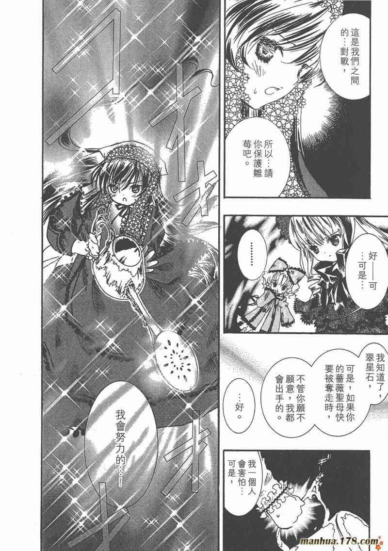蔷薇少女 4卷 第61页