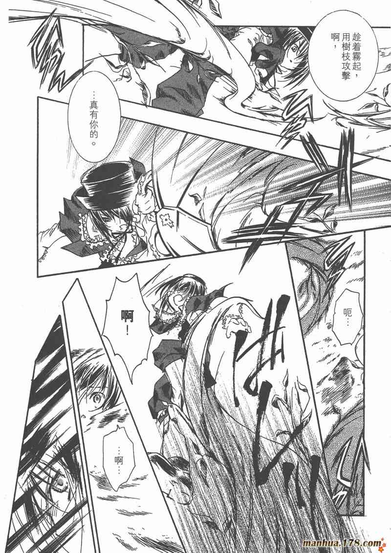 蔷薇少女 4卷 第63页