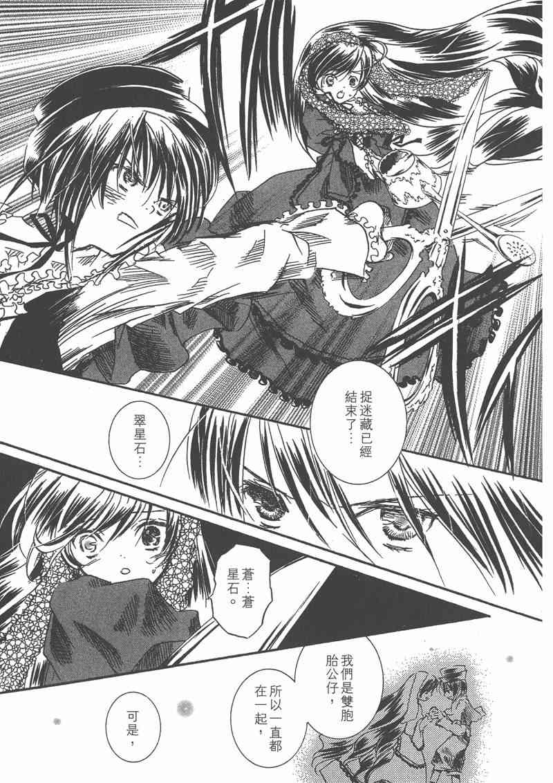 蔷薇少女 4卷 第64页