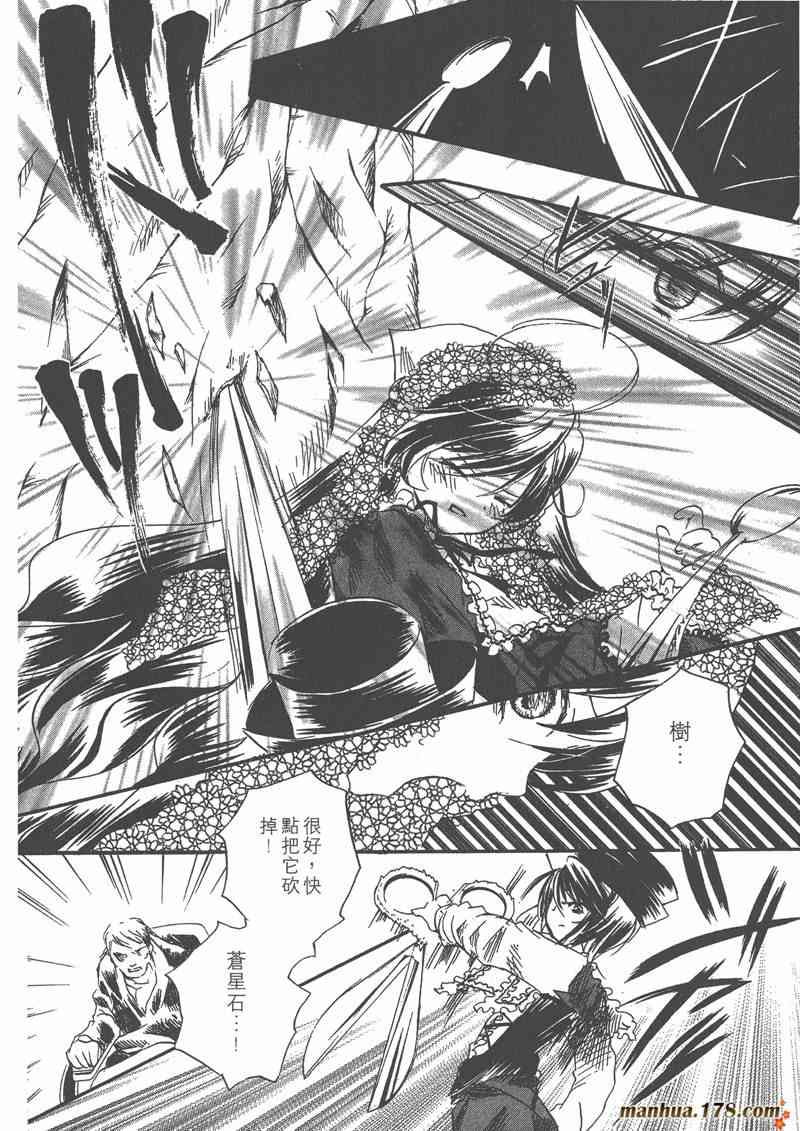 蔷薇少女 4卷 第65页