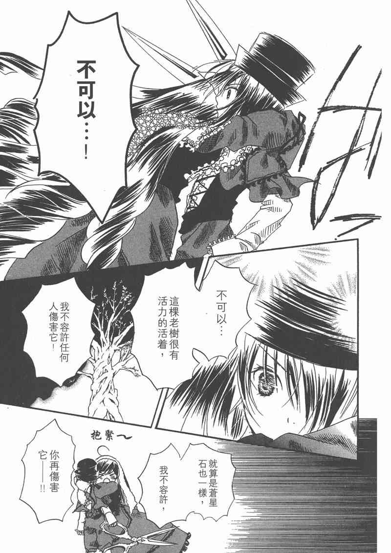 蔷薇少女 4卷 第66页