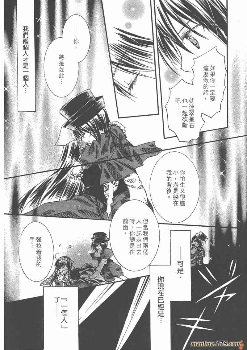 蔷薇少女 4卷 第67页