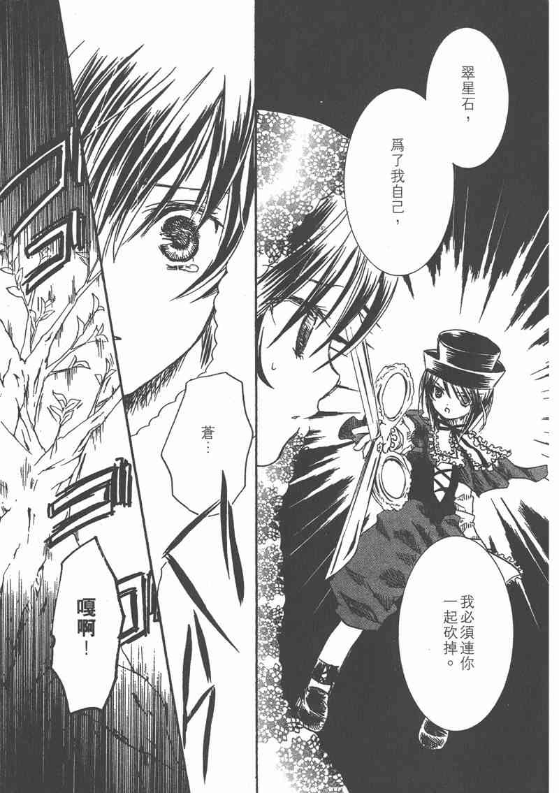 蔷薇少女 4卷 第68页