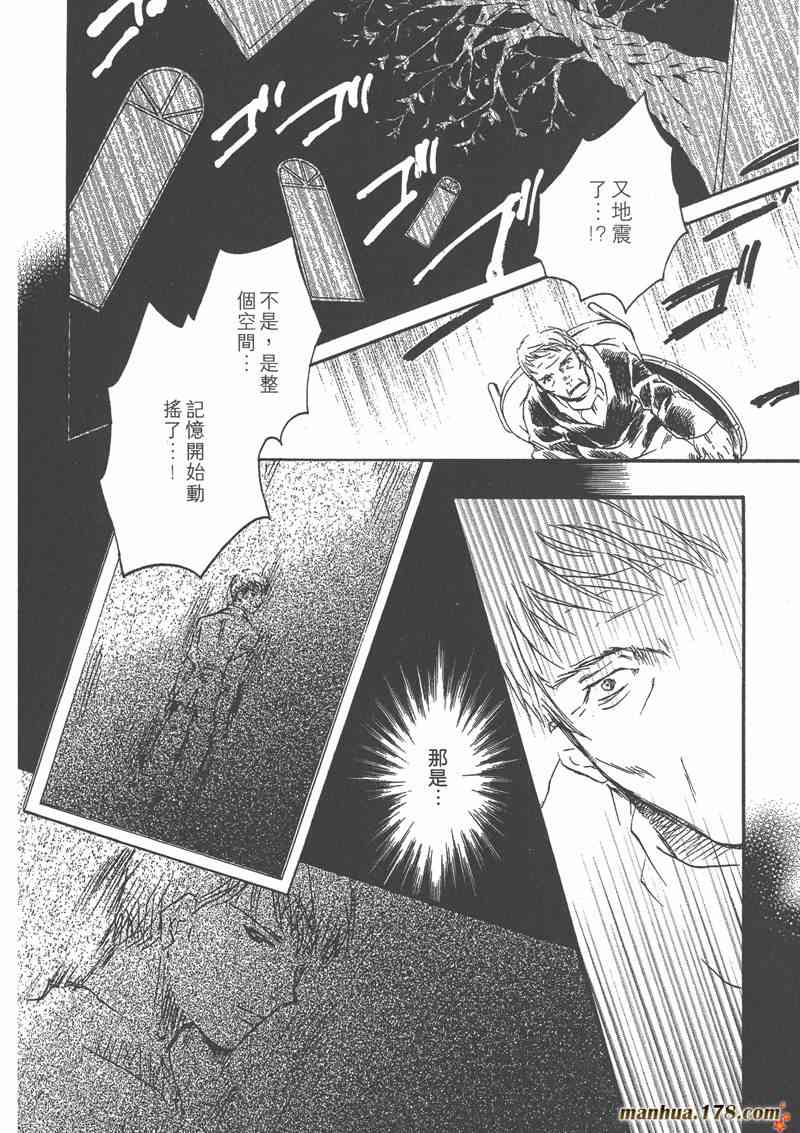 蔷薇少女 4卷 第69页