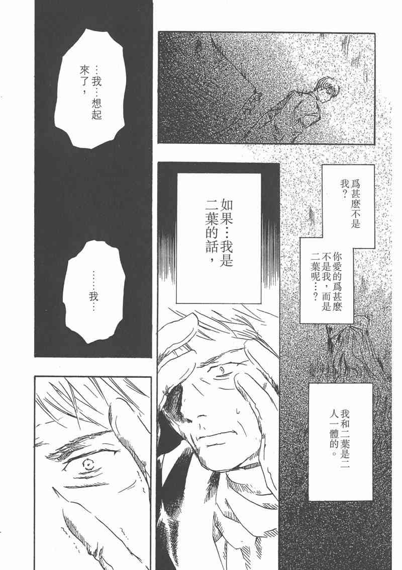 蔷薇少女 4卷 第70页