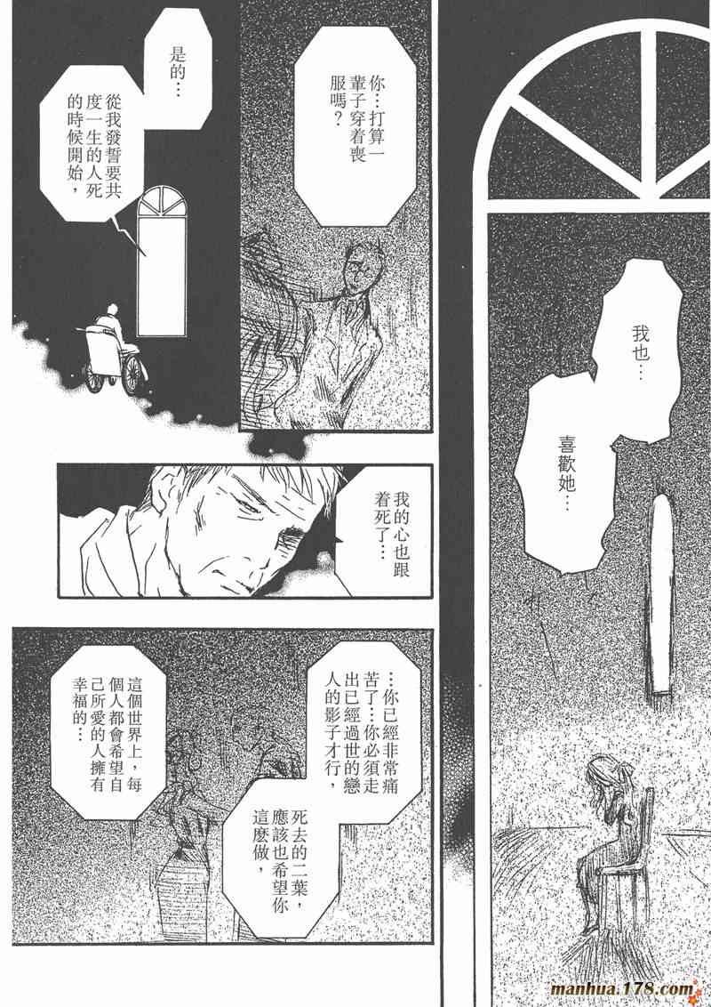 蔷薇少女 4卷 第71页