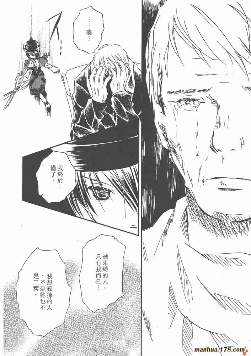 蔷薇少女 4卷 第73页