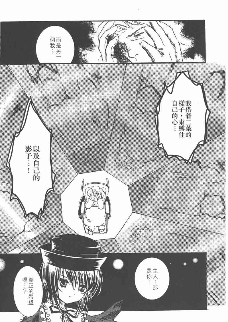 蔷薇少女 4卷 第74页