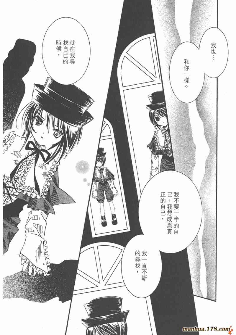 蔷薇少女 4卷 第75页