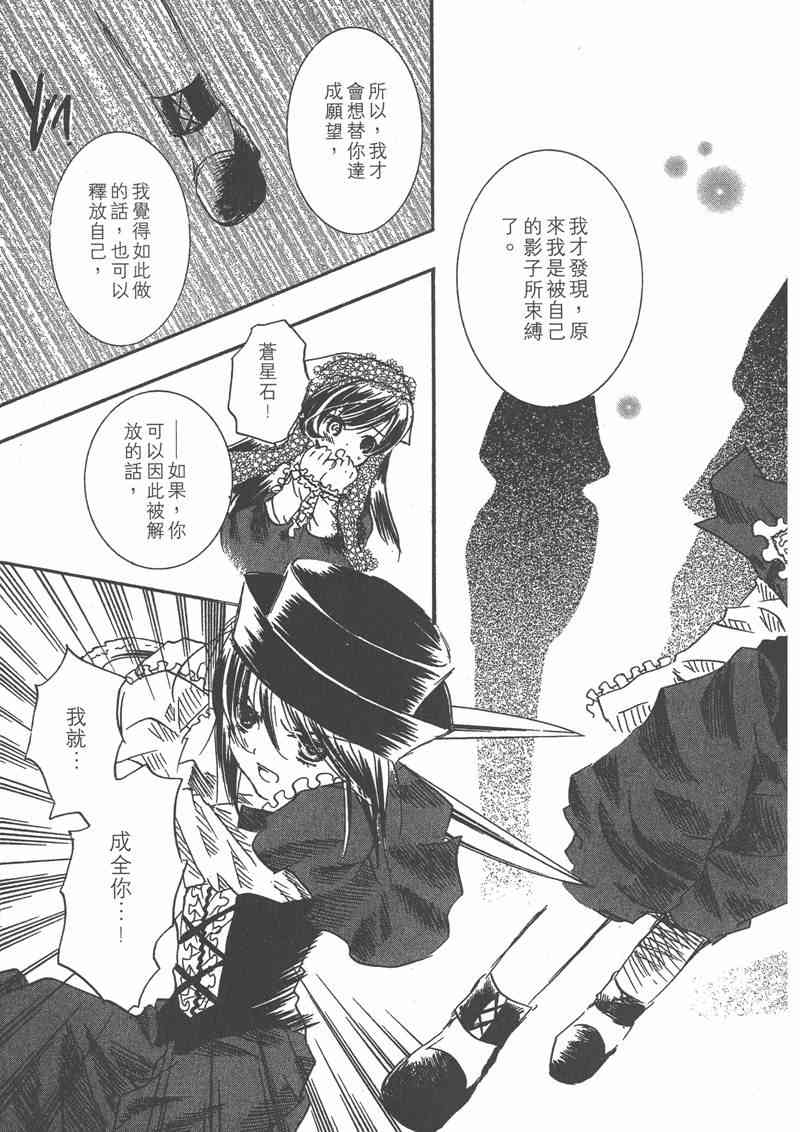 蔷薇少女 4卷 第76页