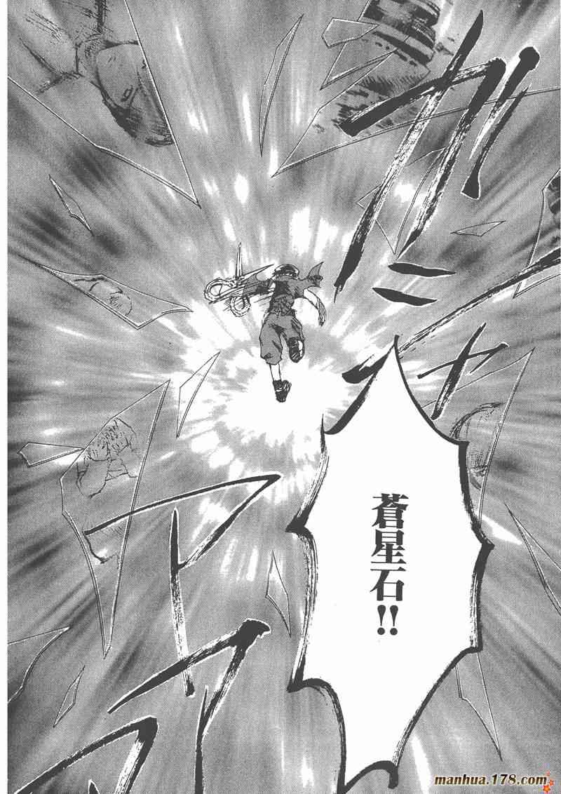 蔷薇少女 4卷 第77页