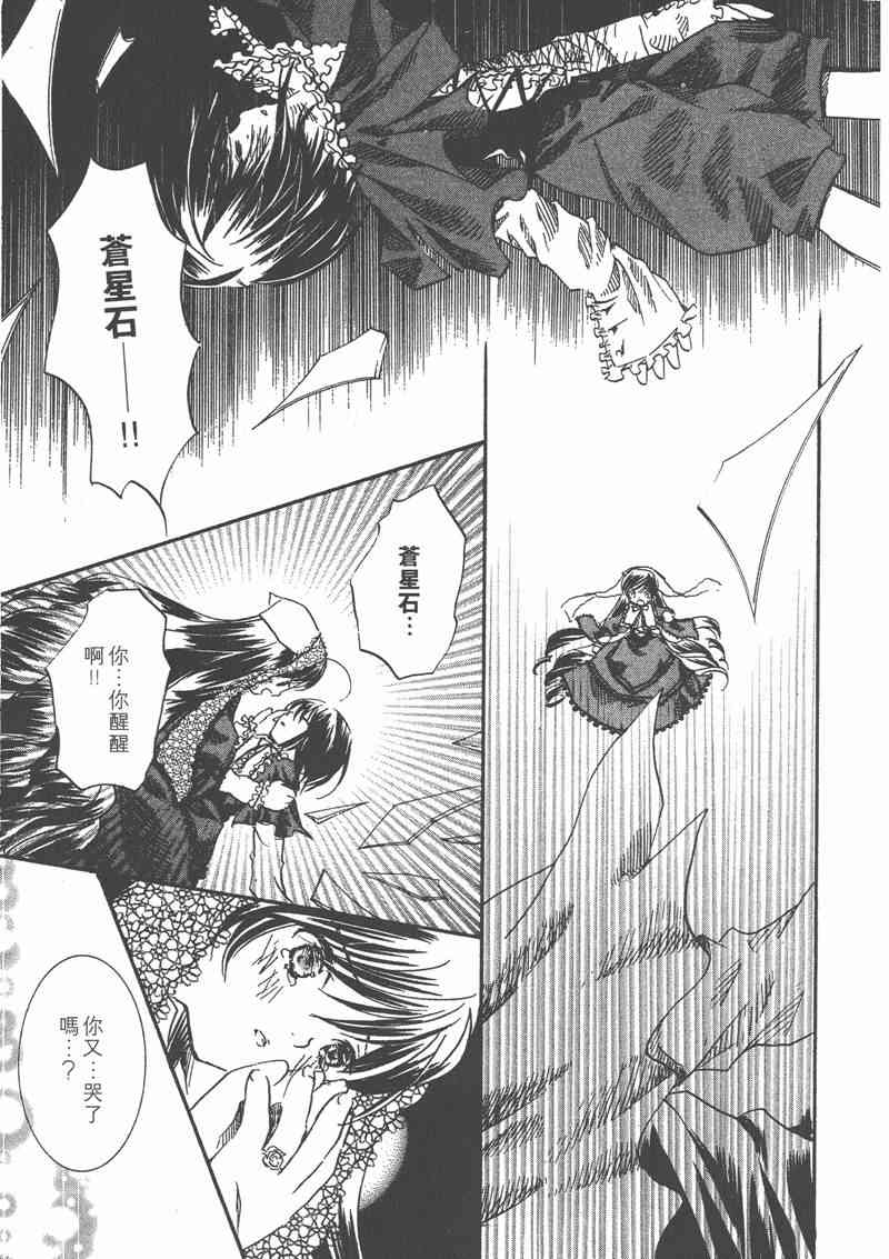 蔷薇少女 4卷 第80页