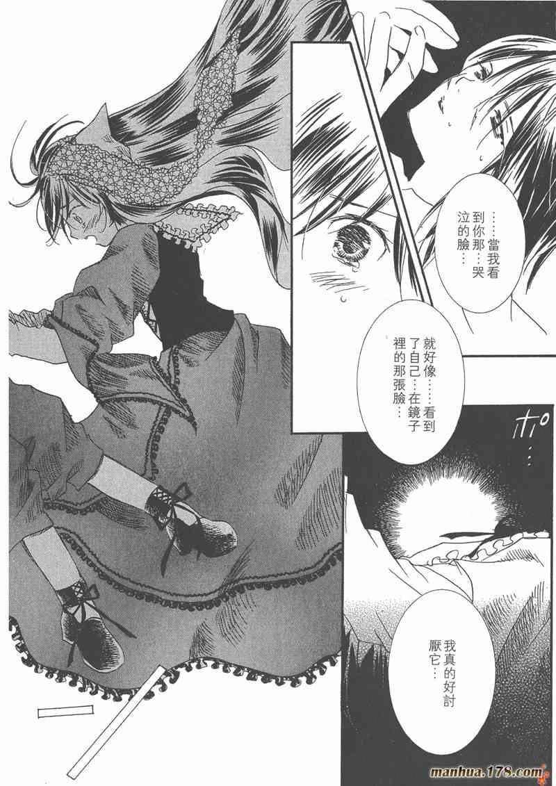 蔷薇少女 4卷 第81页