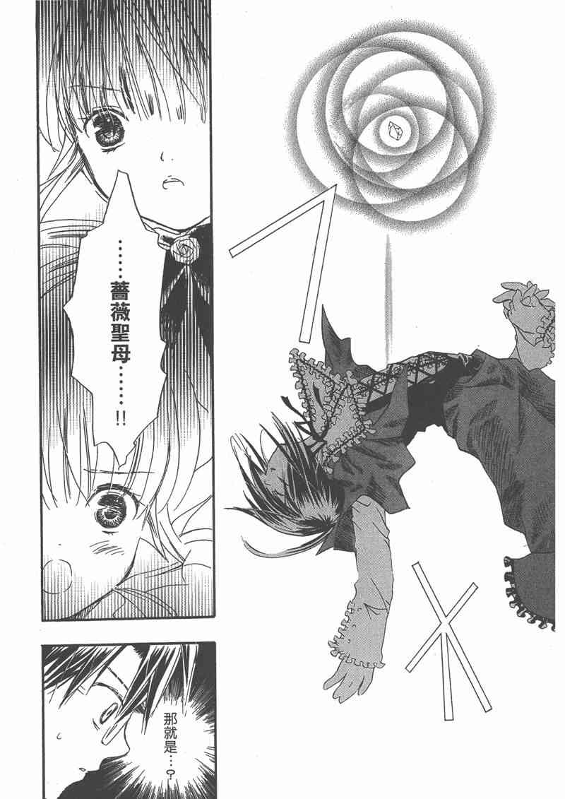 蔷薇少女 4卷 第82页