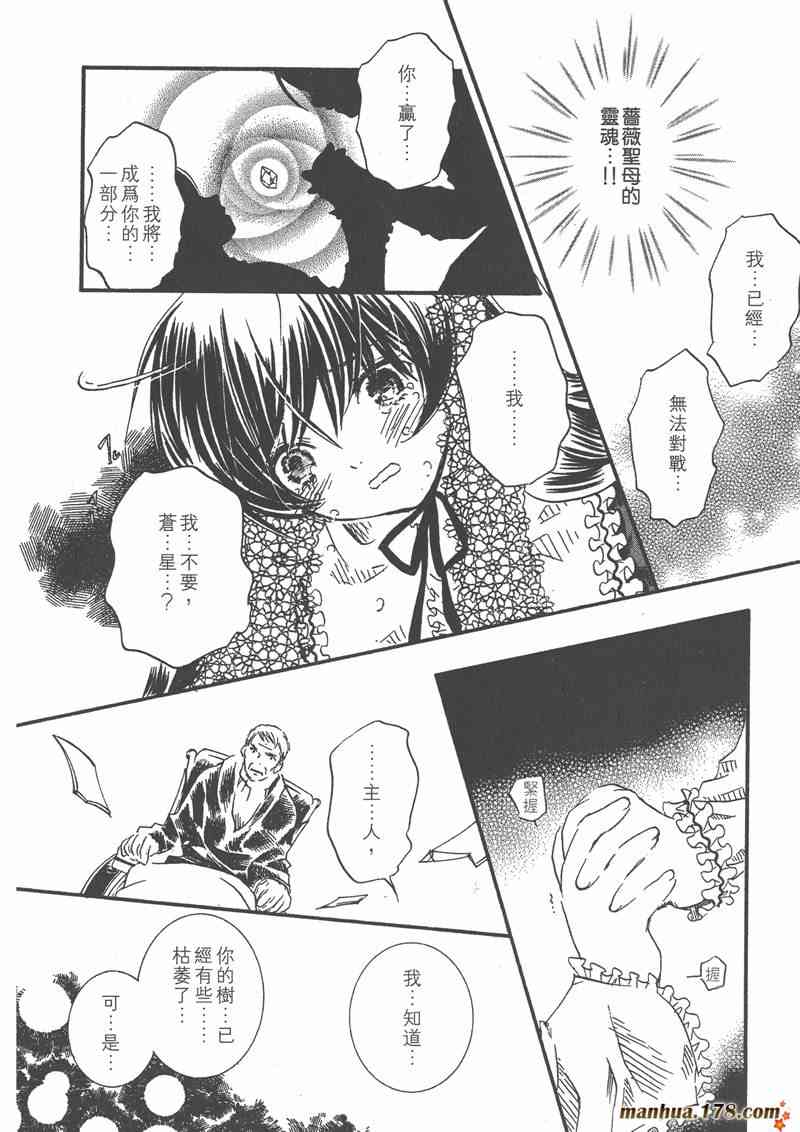蔷薇少女 4卷 第83页