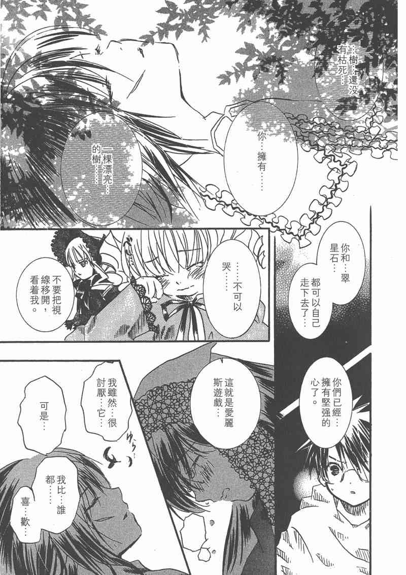 蔷薇少女 4卷 第84页