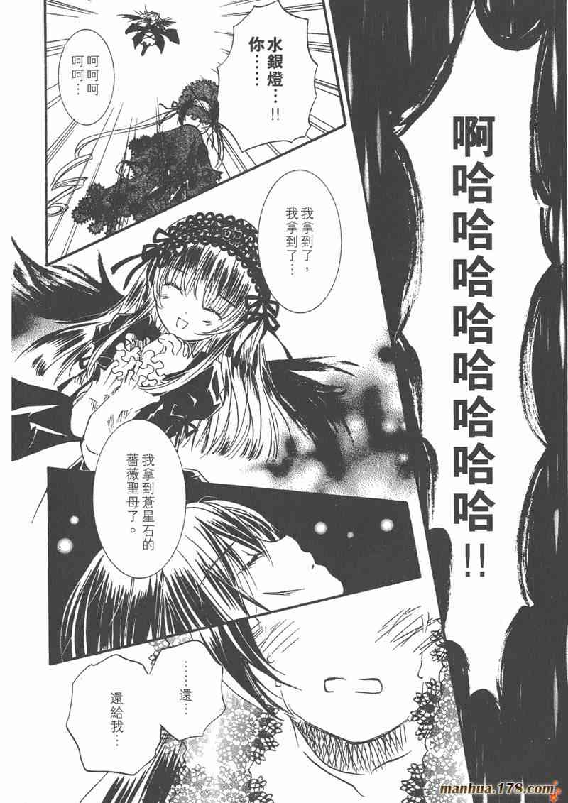 蔷薇少女 4卷 第87页