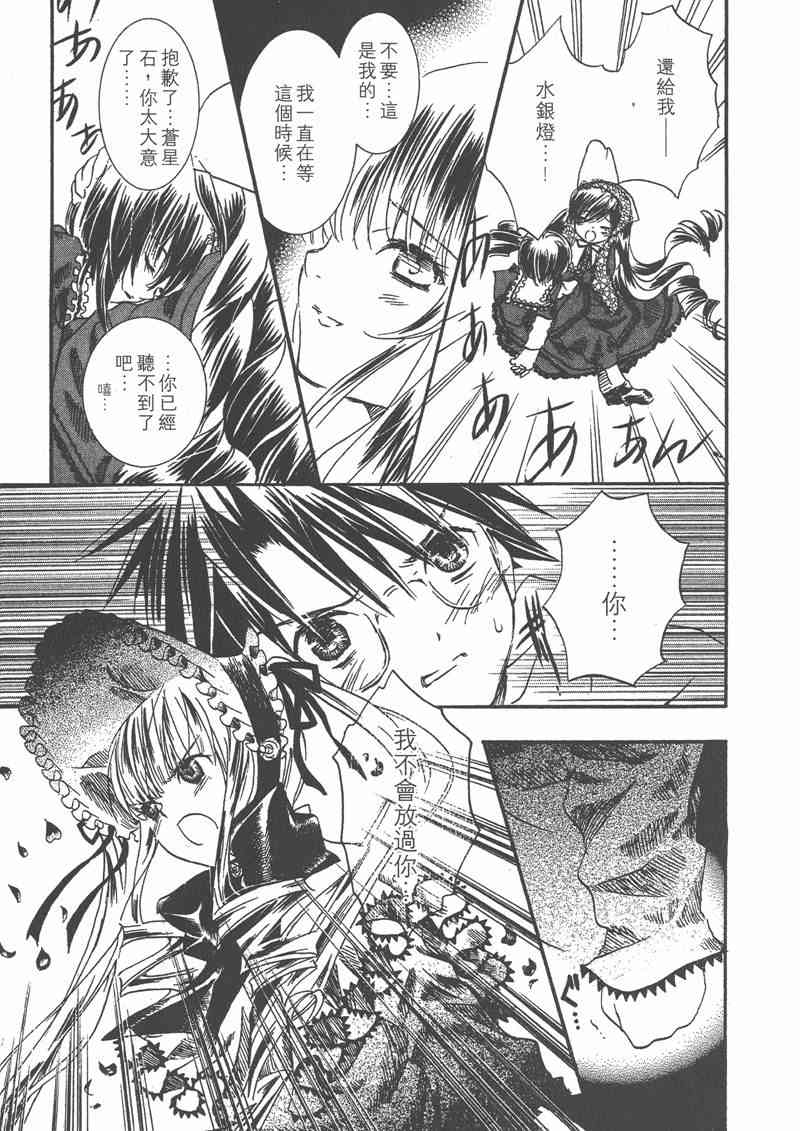 蔷薇少女 4卷 第88页