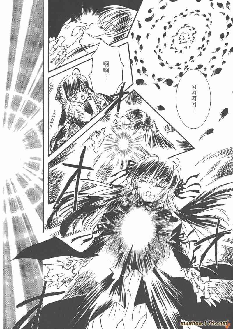 蔷薇少女 4卷 第89页