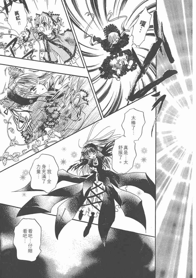 蔷薇少女 4卷 第90页