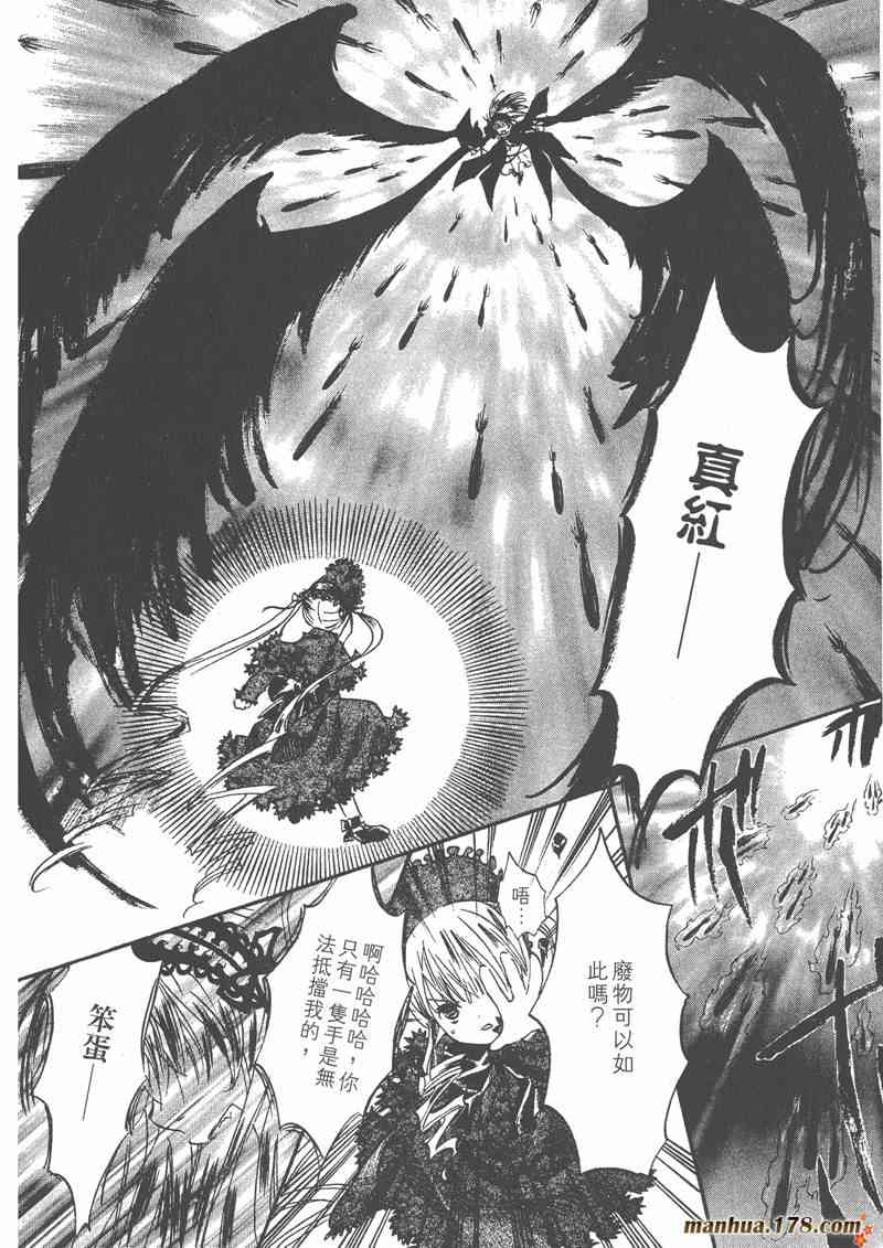 蔷薇少女 4卷 第91页