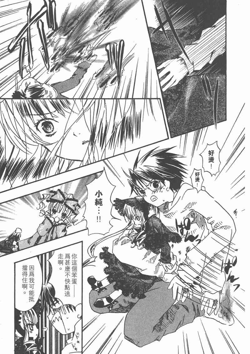 蔷薇少女 4卷 第92页