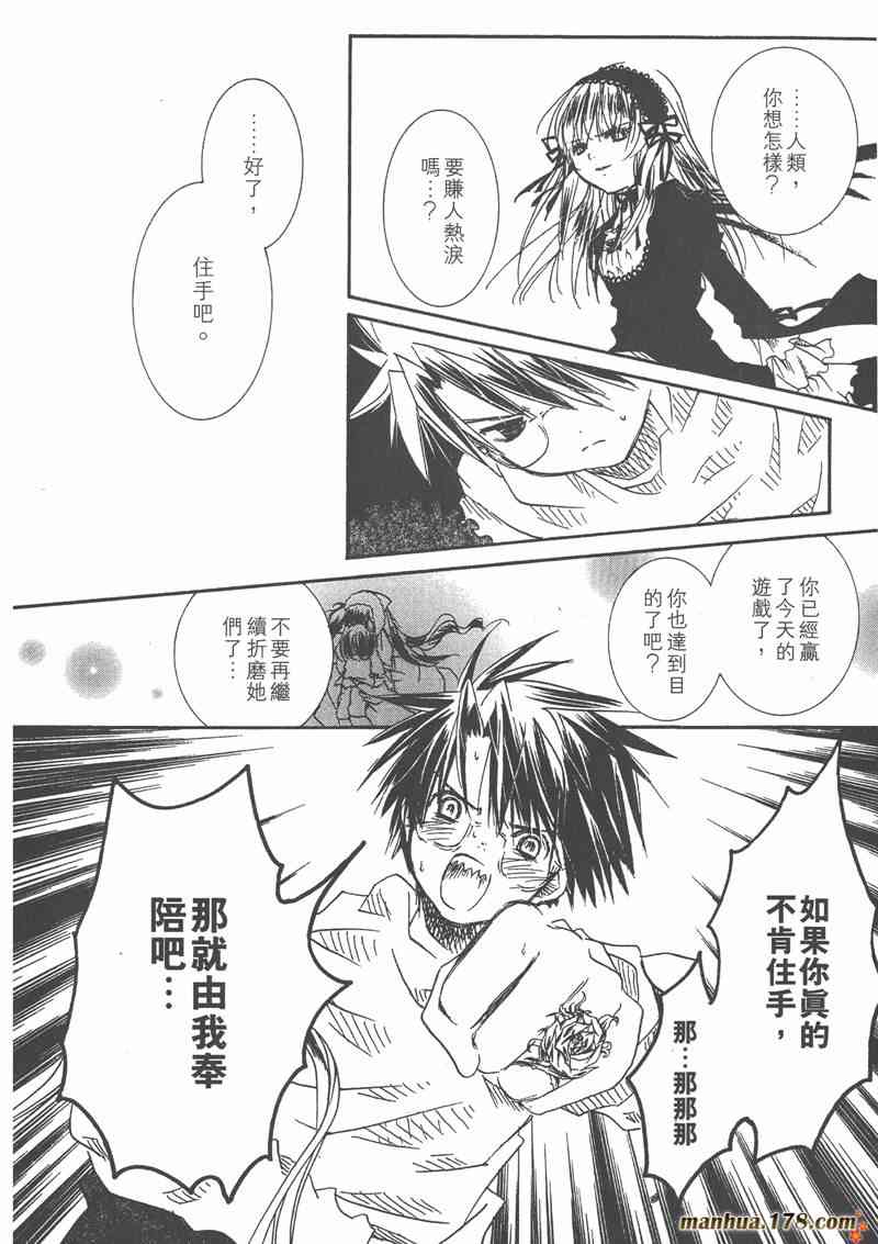 蔷薇少女 4卷 第93页