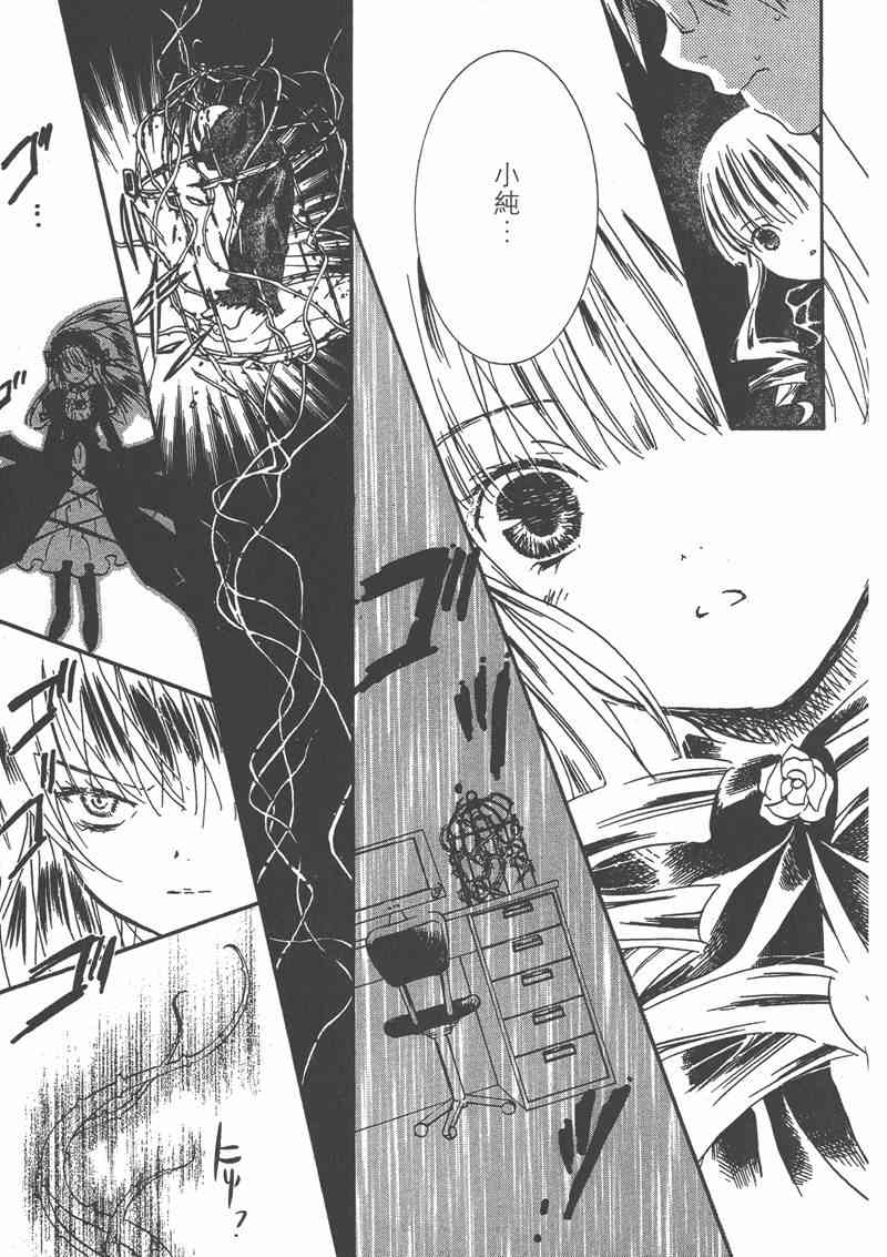 蔷薇少女 4卷 第94页