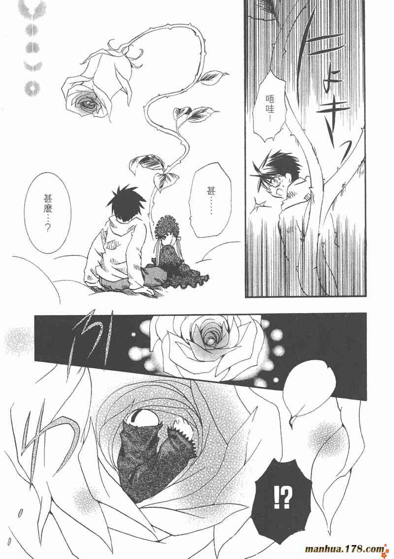 蔷薇少女 4卷 第95页