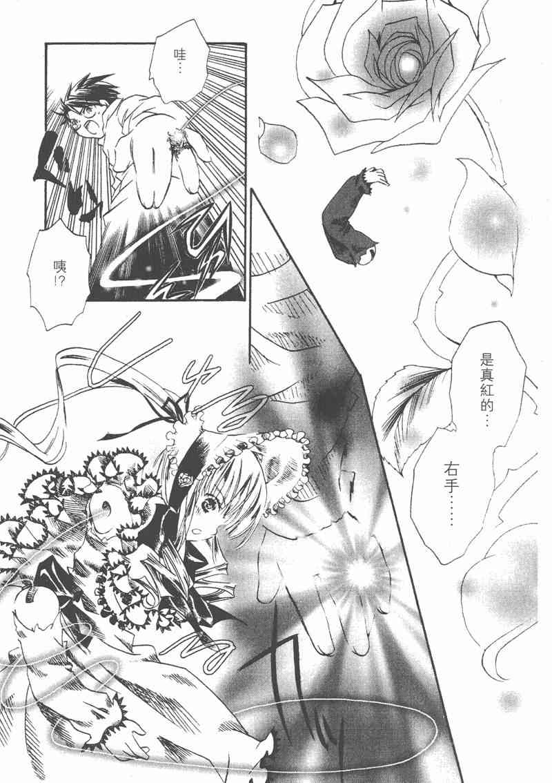 蔷薇少女 4卷 第96页