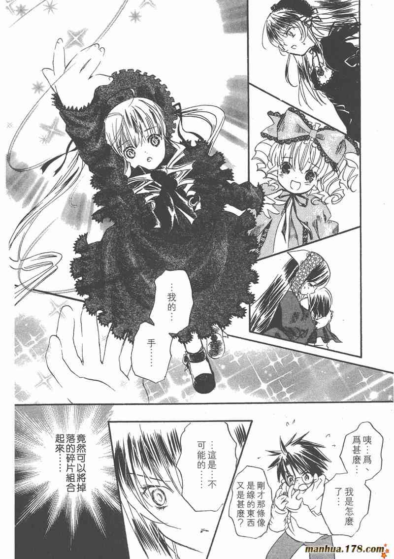 蔷薇少女 4卷 第97页