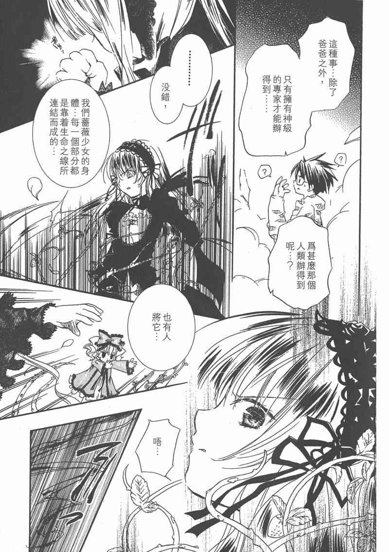 蔷薇少女 4卷 第98页