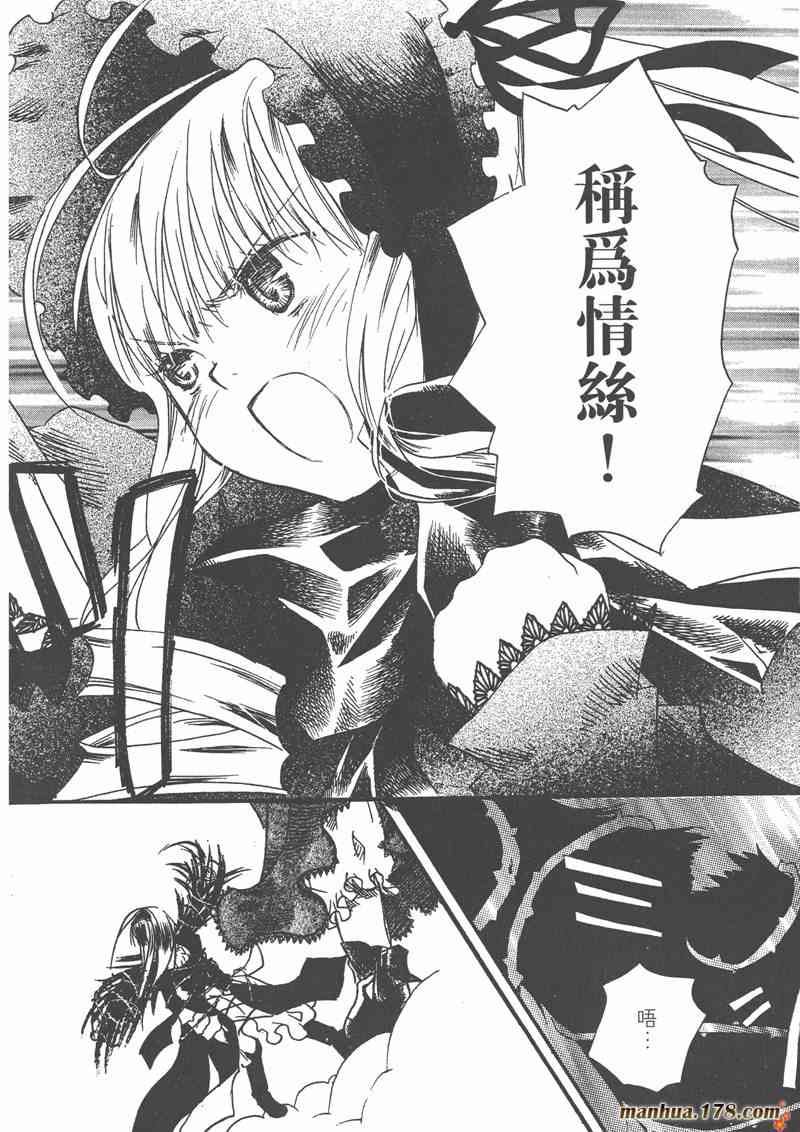 蔷薇少女 4卷 第99页