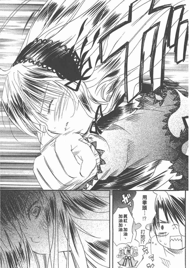 蔷薇少女 4卷 第100页