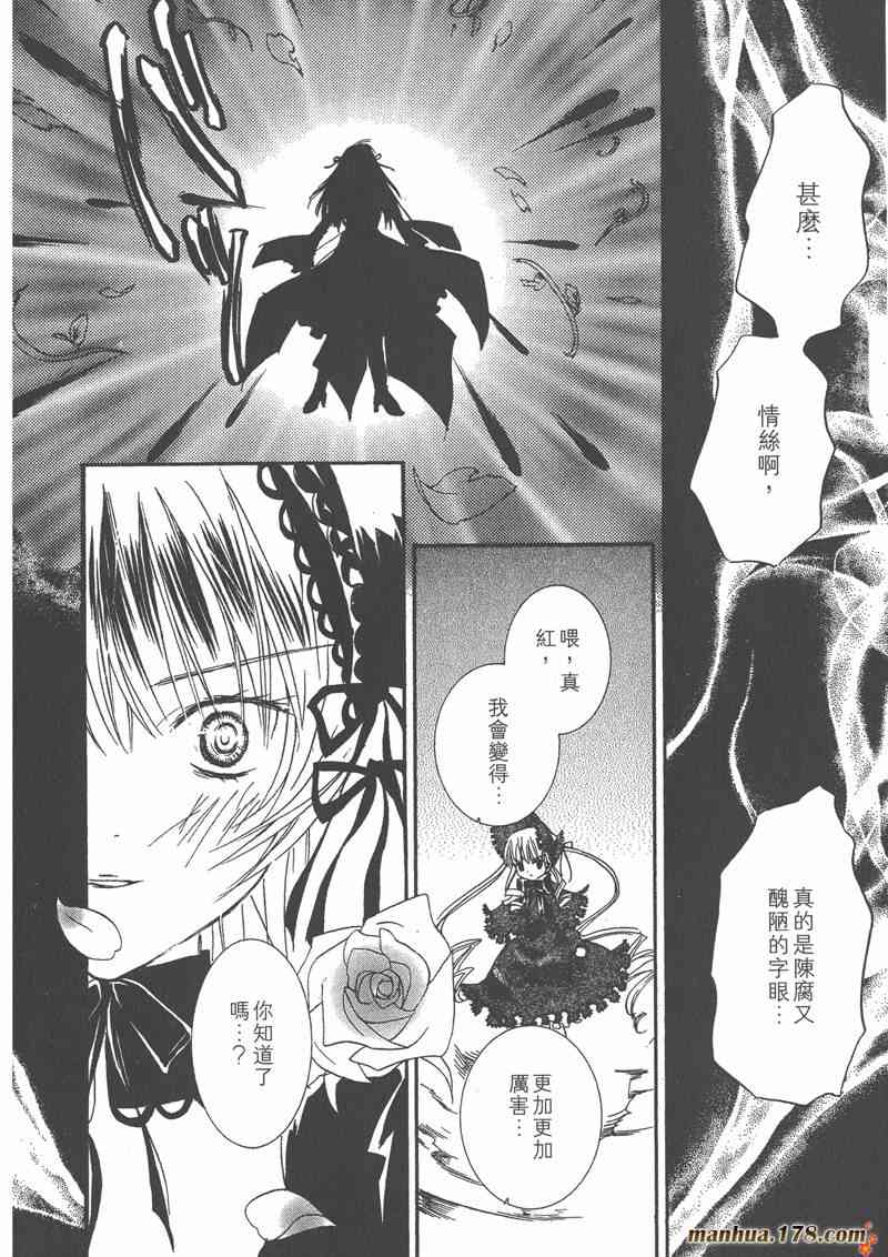 蔷薇少女 4卷 第101页