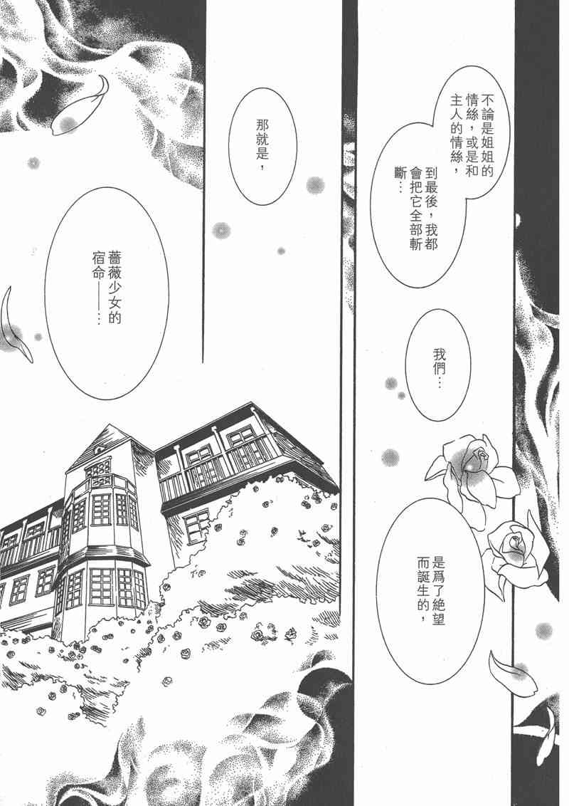 蔷薇少女 4卷 第102页