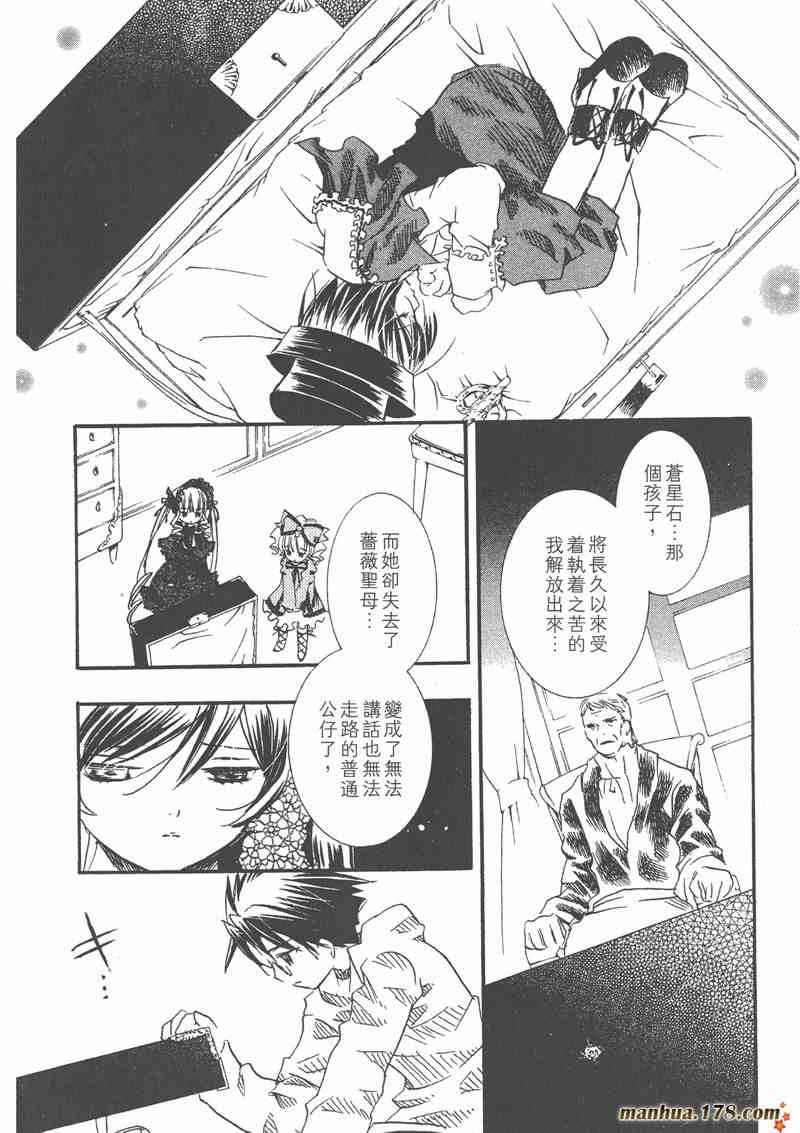 蔷薇少女 4卷 第103页