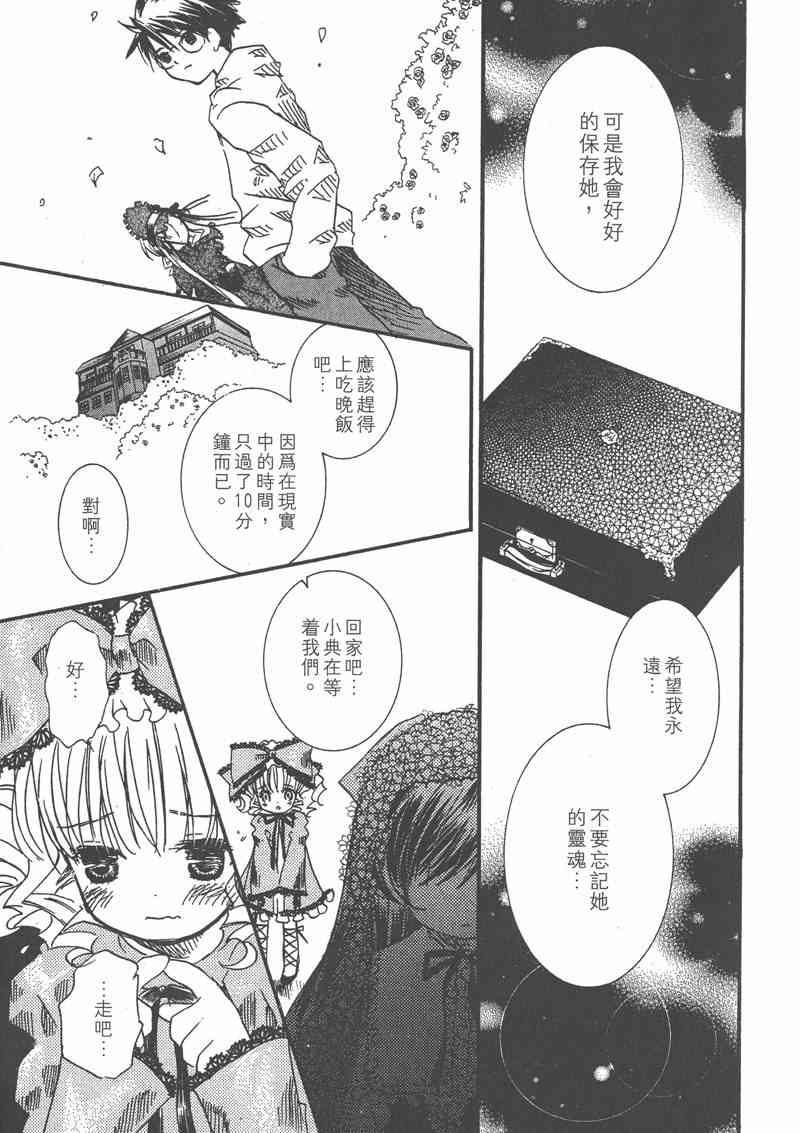 蔷薇少女 4卷 第104页