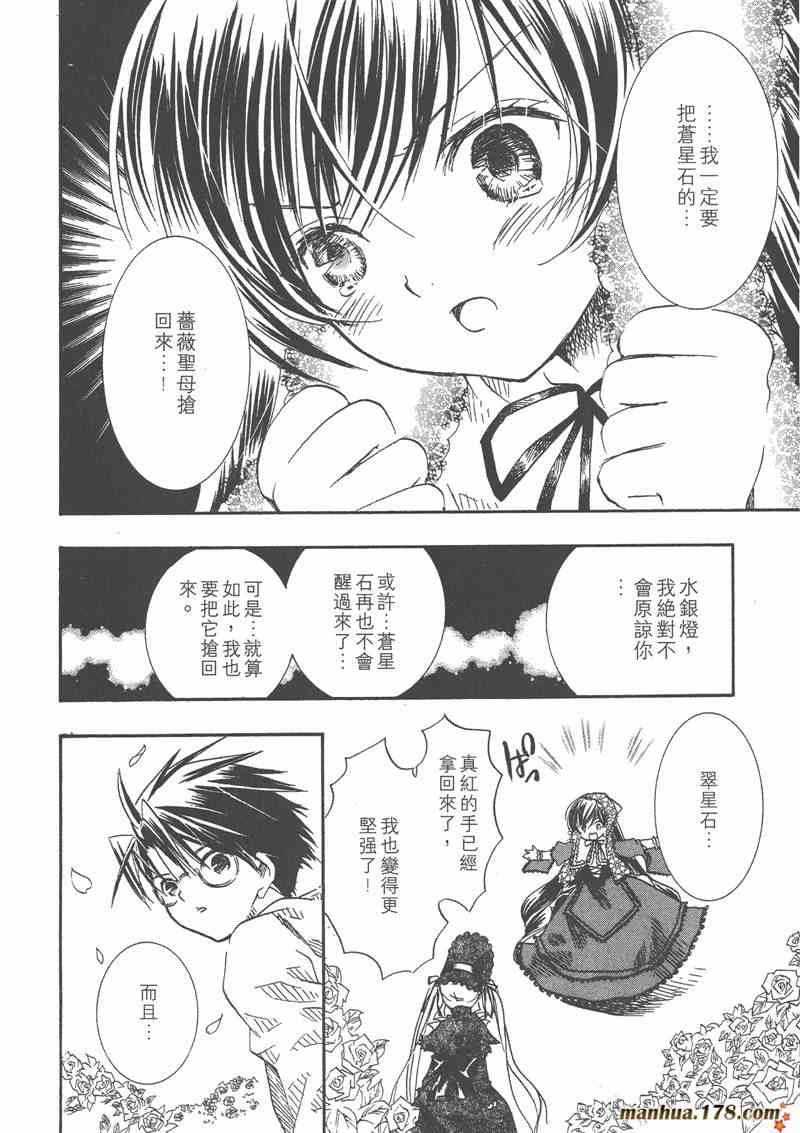 蔷薇少女 4卷 第105页